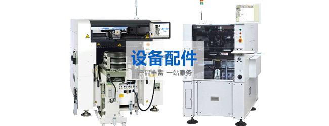 SMT貼片機(jī)配件